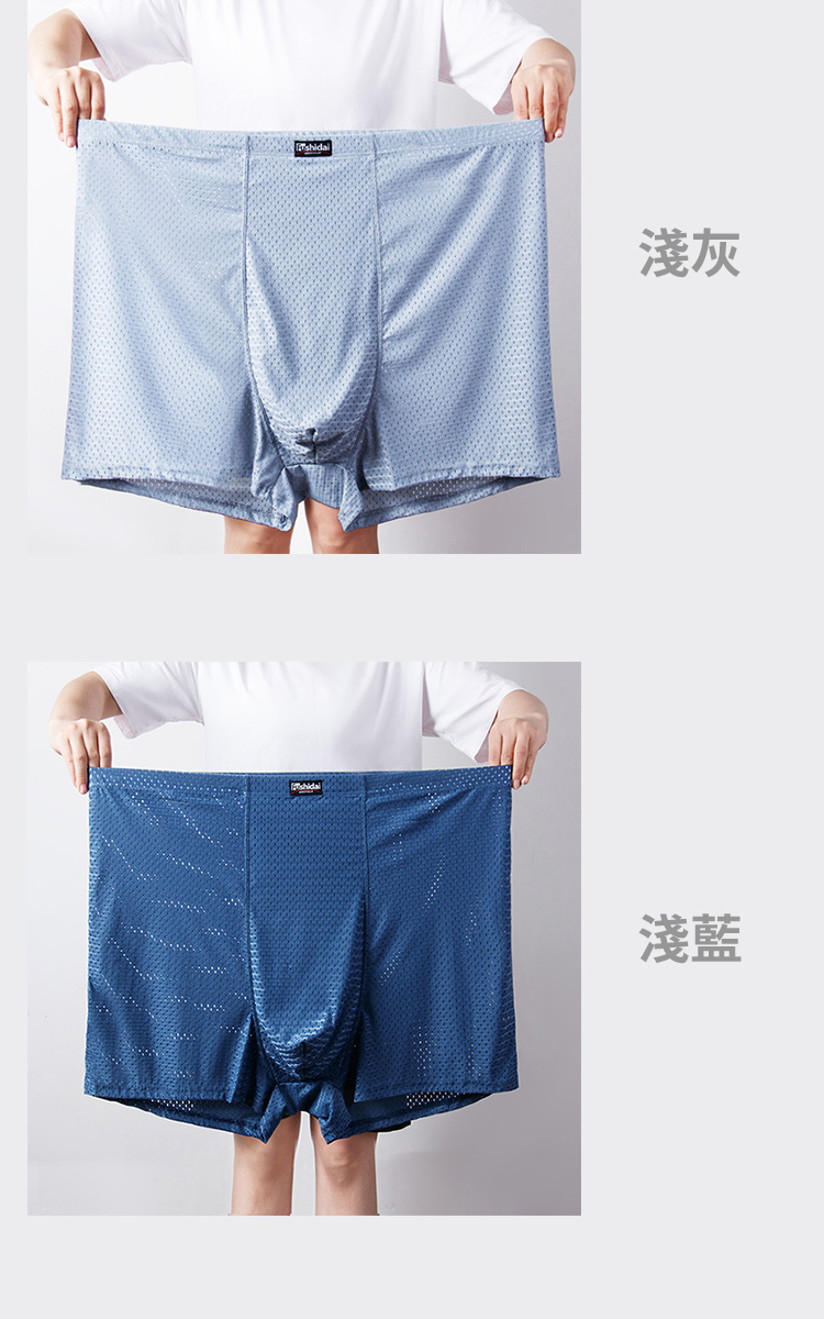 超大尺碼冰絲網孔涼感透氣男內褲 平口褲 6XL-13XL