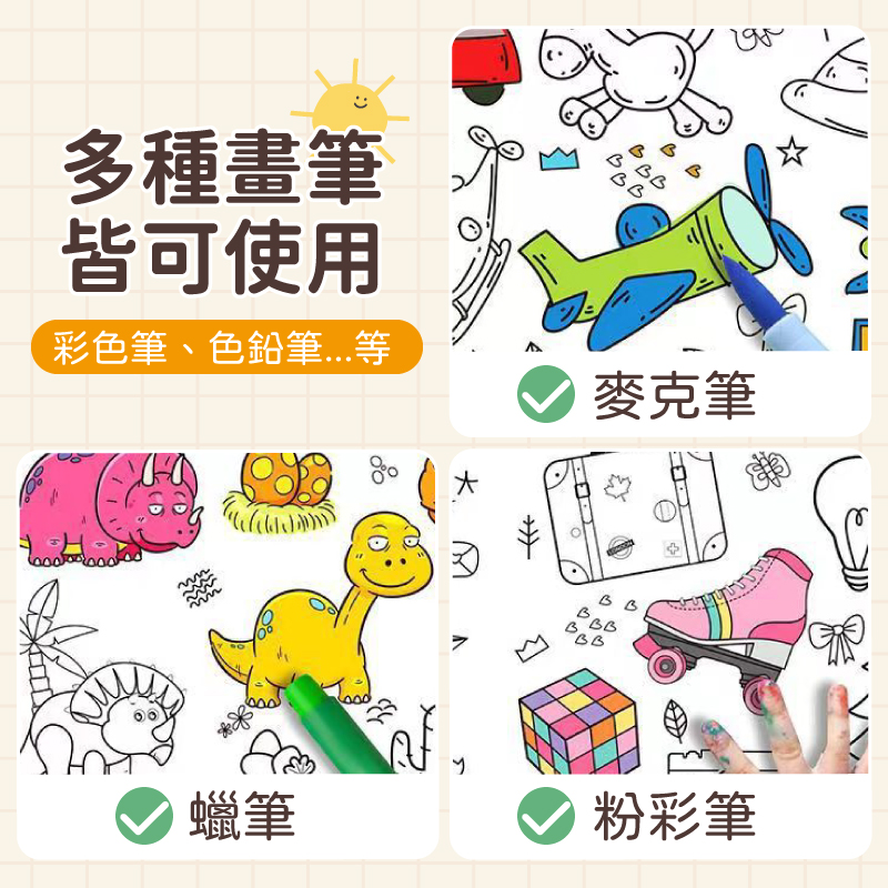300公分超長塗鴉畫捲(六款任選) 美術繪紙 塗鴉紙 塗色本 畫畫紙
