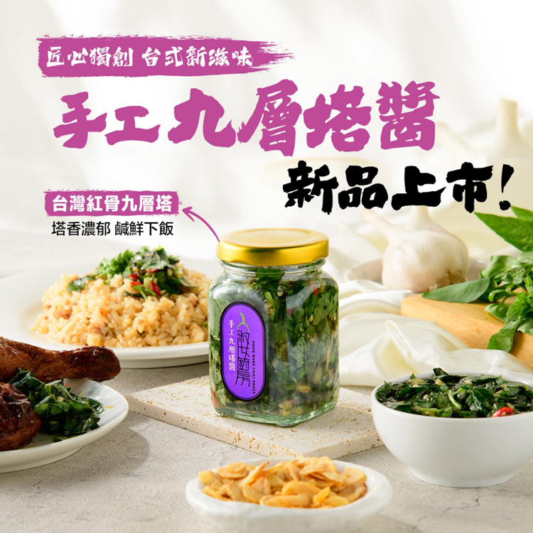 【淑女廚房】手工拌醬任選(香菜醬／韭菜醬／蔥油醬／蒜油醬／香蒜辣椒醬／九層塔醬)