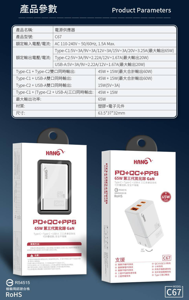 【HANG】C67 65W GaN 迷你氮化鎵PD三口 快速充電器2C1A