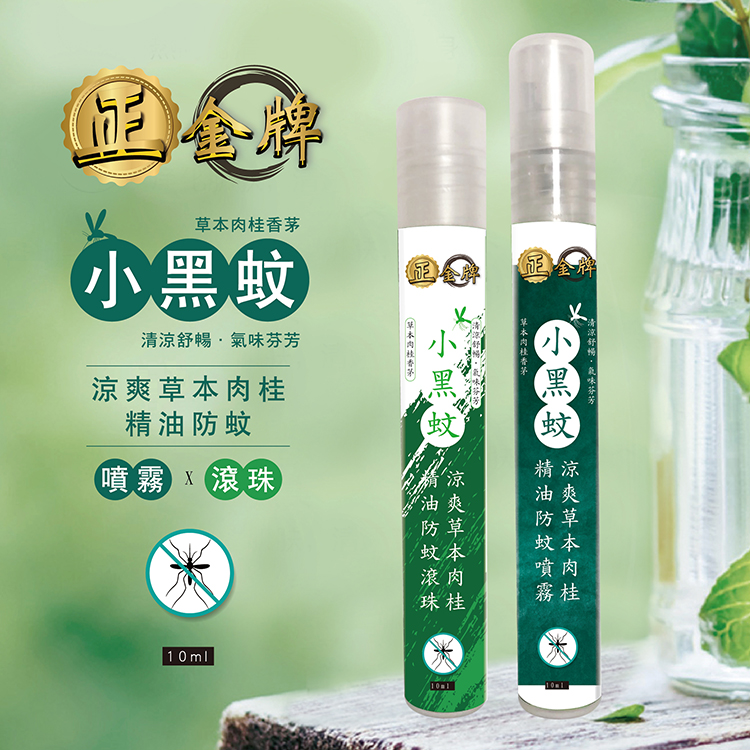 【正金牌】一條根舒緩涼感/小黑蚊防蚊/薄荷油(滾珠/噴霧)10ml