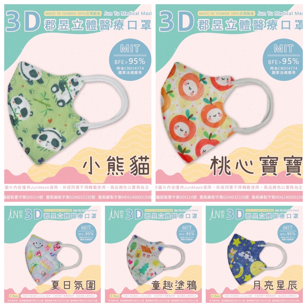 【JunMask郡昱】兒童立體卡通醫療口罩 (30片/盒)