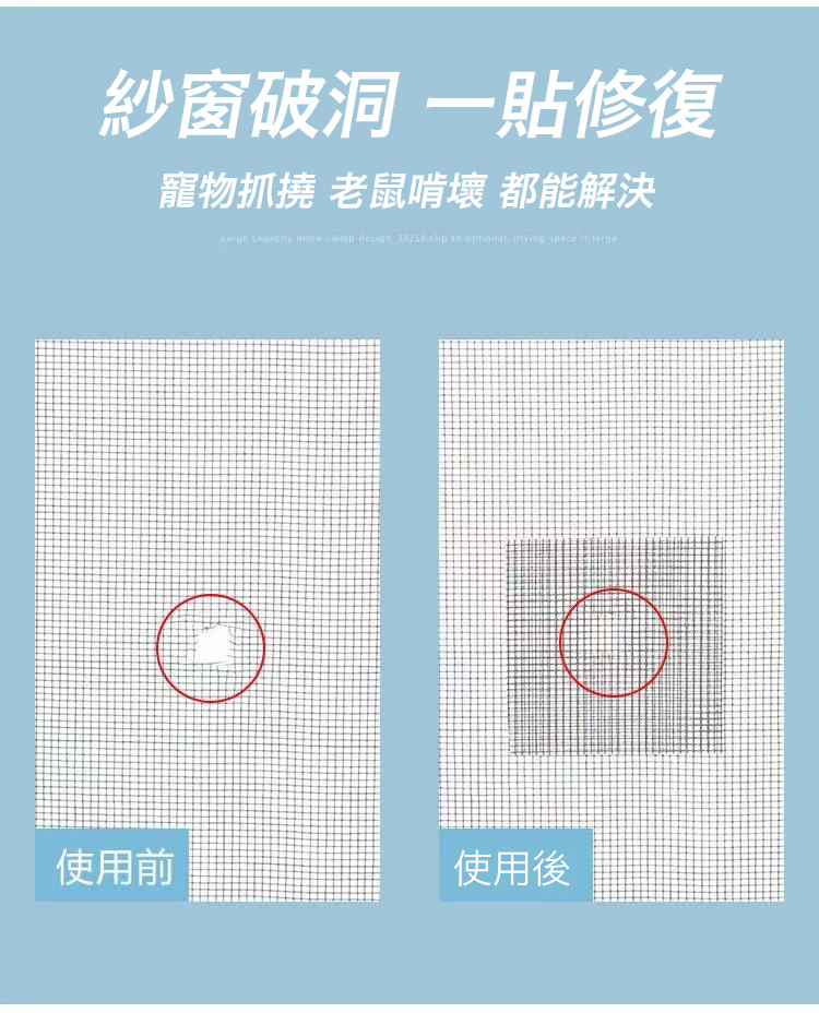 DIY自黏紗窗修補貼 防蚊防蟲 膠帶貼 紗窗補丁片 破洞修補 可隨意裁切 黏性強