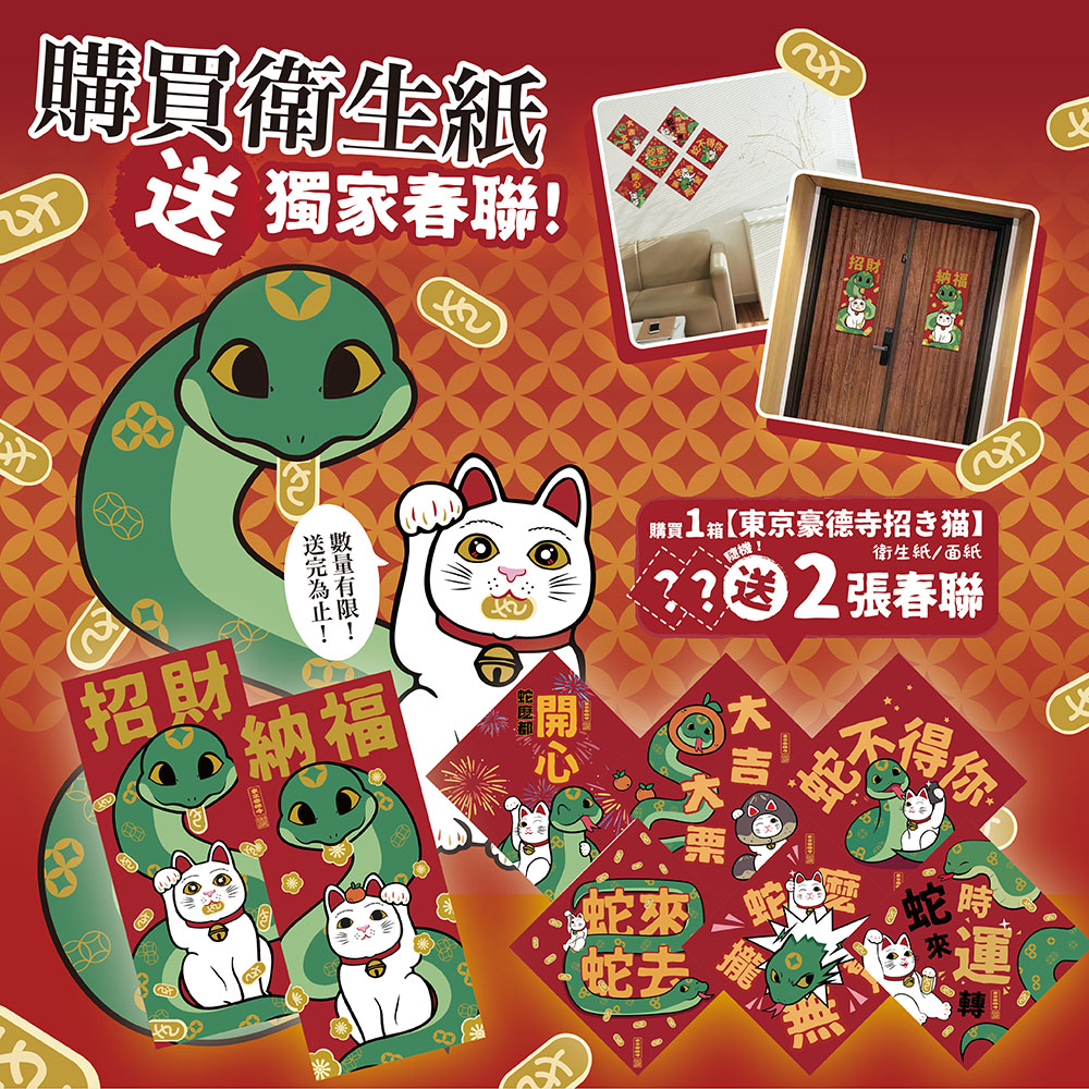 【東京豪德寺】招き猫日式萬用紙巾輕巧包(300抽72包/箱) 招財貓 衛生紙