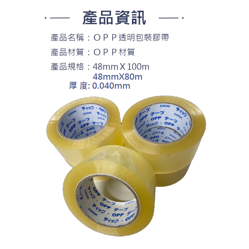 OPP透明包裝膠帶 黏性好 韌性強 不易斷 透明色/米黃色隨機 (6入/組)