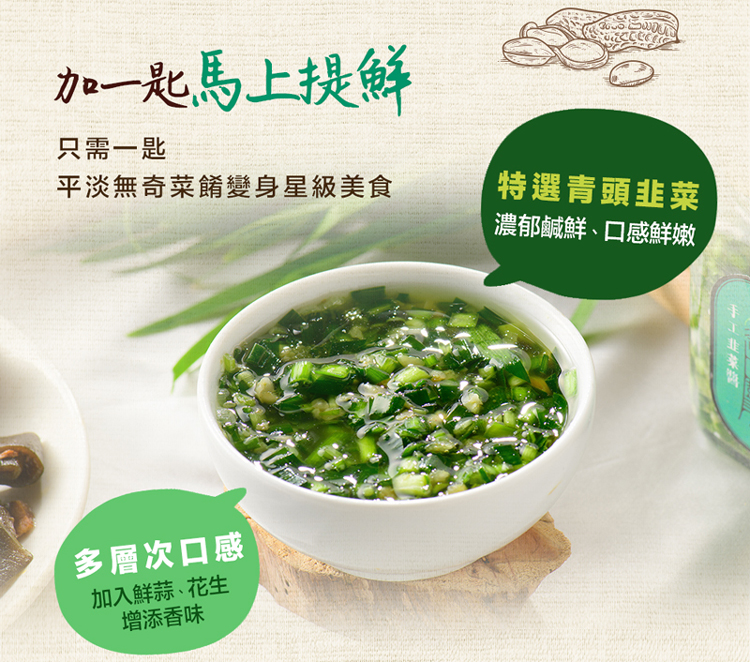 【淑女廚房】手工拌醬任選(香菜醬／韭菜醬／蔥油醬／蒜油醬／香蒜辣椒醬／九層塔醬)