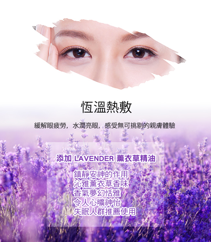 日本第三代 薰衣草香熱敷SPA蒸氣眼罩(耳掛式)