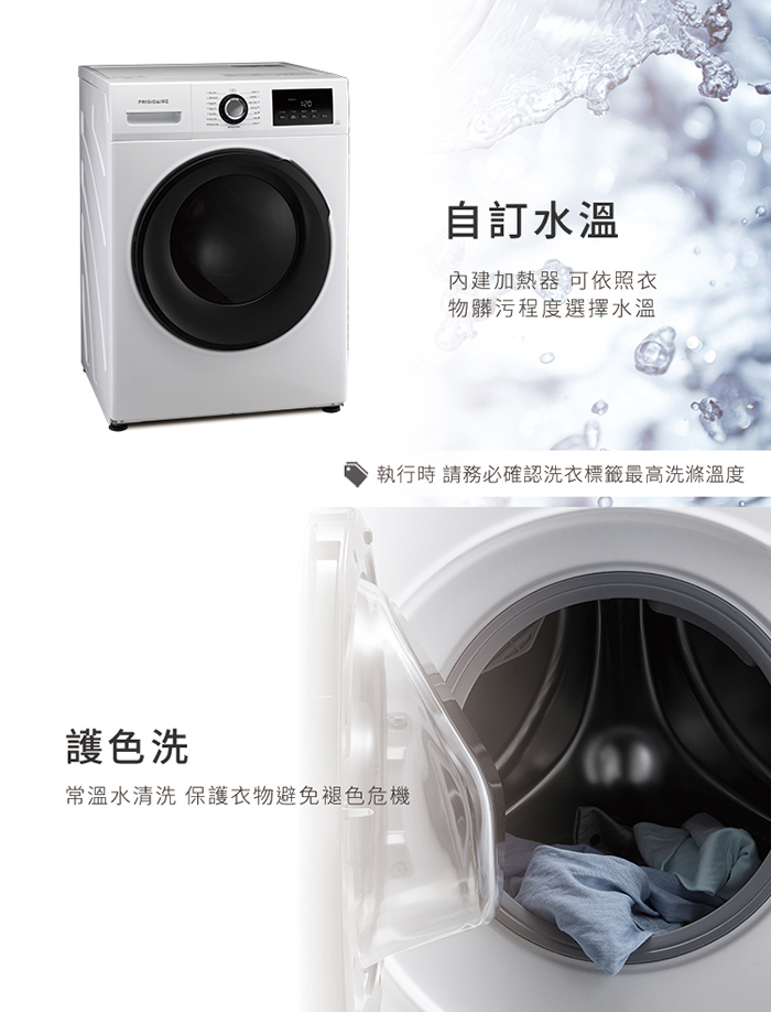 【Frigidaire 富及第】洗脫滾筒洗衣機 FAW-F1041WIW