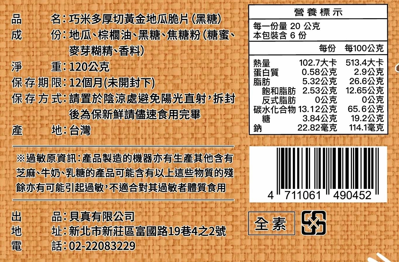 【巧米多】超厚切黃金地瓜脆片任選120g 台農57號地瓜 酥脆不乾硬