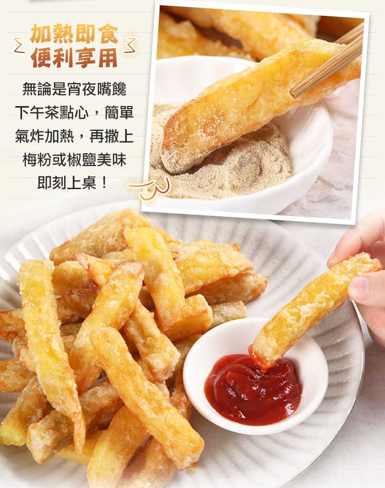 【享吃美味】黃金脆皮地瓜薯條250g/包 地瓜條 甘梅薯條 甜薯條 炸物