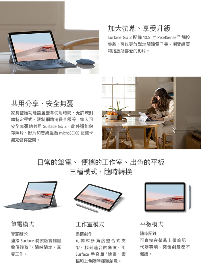 【Microsoft微軟】Surface Go 2 平板電腦 4G/64G