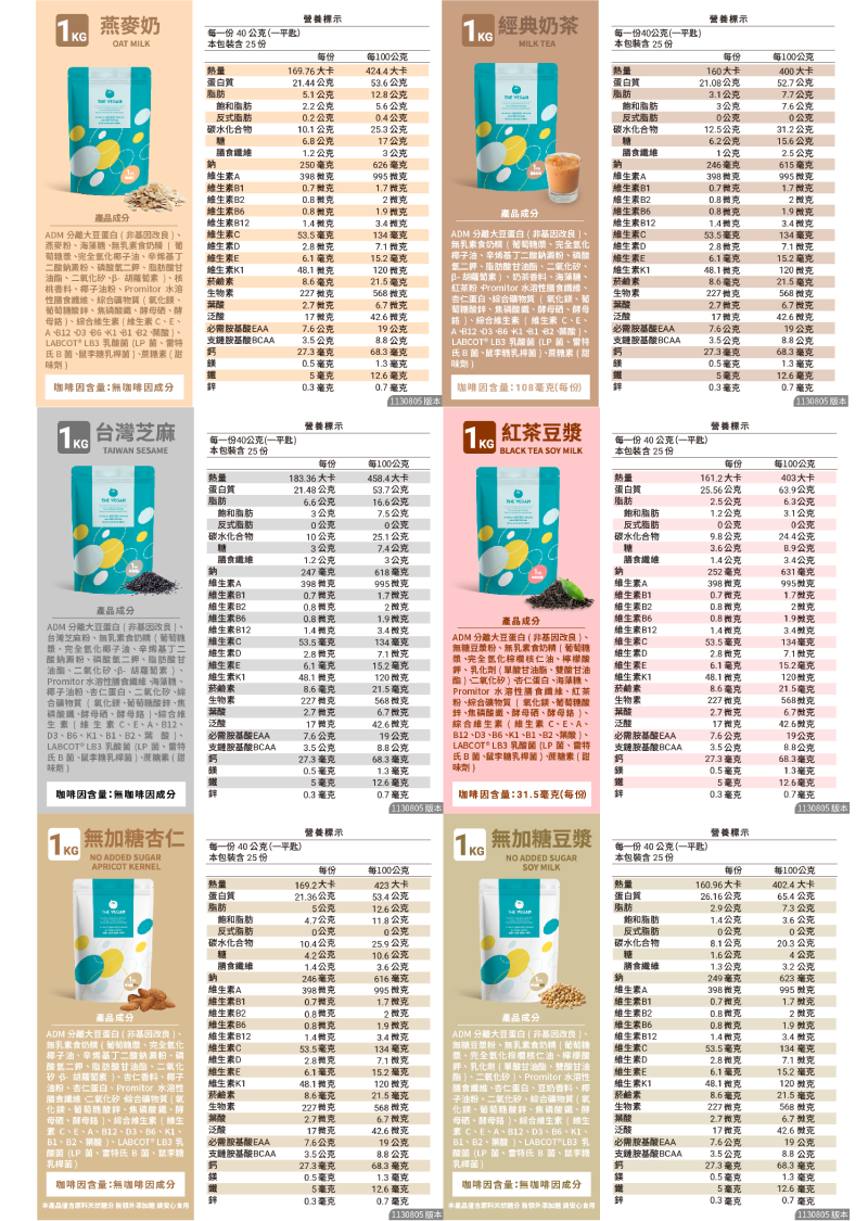 【樂維根】THE VEGAN純素植物性優蛋白飲1KG 分離大豆蛋白 高蛋白 乳清