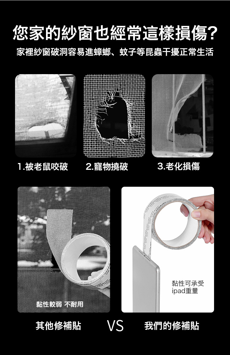 DIY自黏紗窗修補貼 防蚊防蟲 膠帶貼 紗窗補丁片 破洞修補 可隨意裁切 黏性強