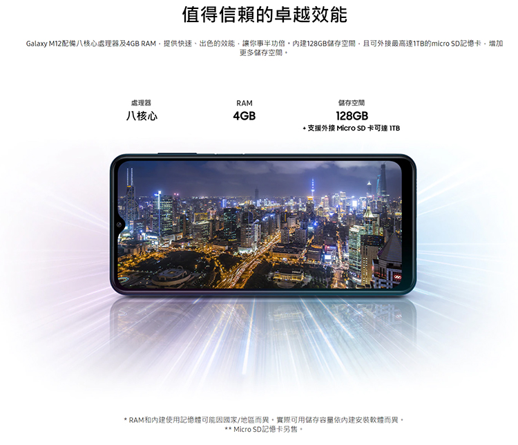 SAMSUNG三星 Galaxy M12智慧型手機 128GB/雙卡雙待