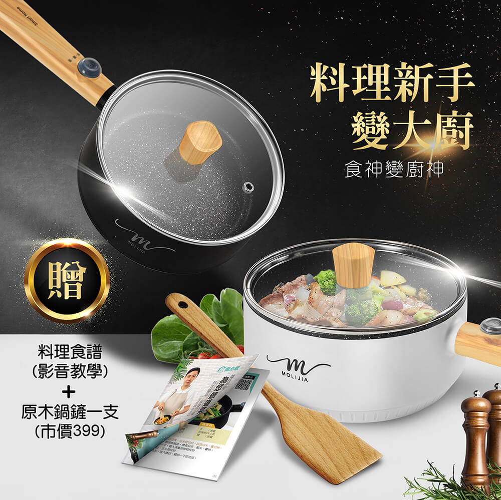 【MOLIJIA 魔力家】M18防燙麥飯石不沾電煎美食鍋-木紋款(快煮鍋/烹飪鍋