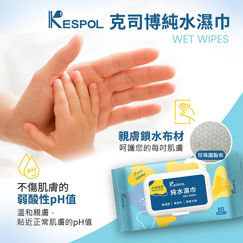 【克司博】純水濕紙巾掀蓋設計80抽 濕巾 