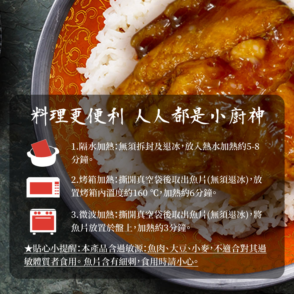 【樂活食堂】鹹香下飯蒲燒鯛魚腹排(180g/5片/包)
