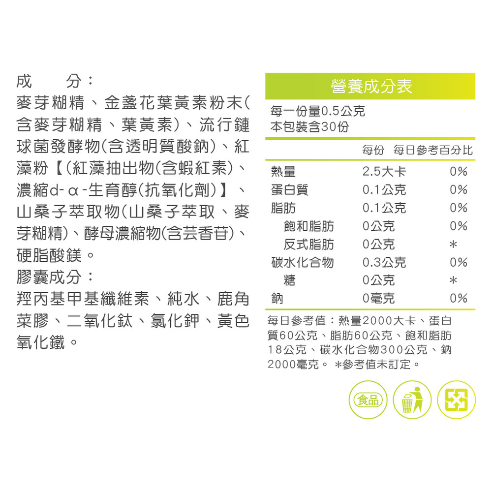 【Joyhui】水潤晶游離型金盞花葉黃素(30顆/盒) 全素 紅藻蝦紅素 山桑子