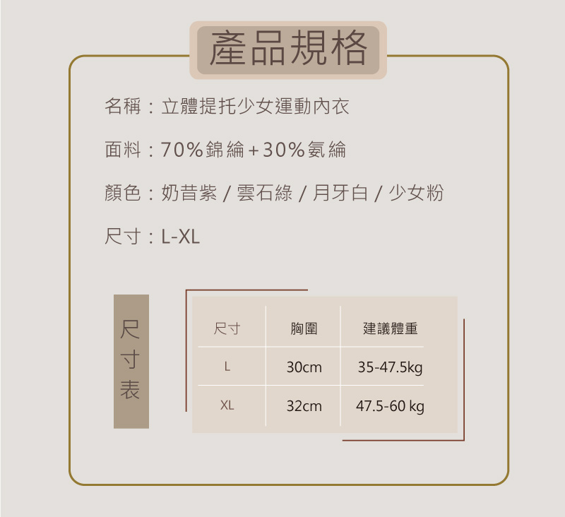 立體提托少女運動內衣 四色任選 