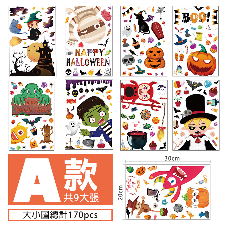 萬聖節童趣無痕靜電貼紙