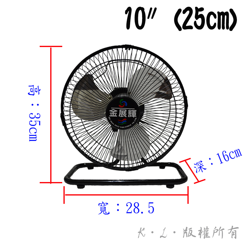 【金展輝】10吋桌扇AB-1010 三段風速
