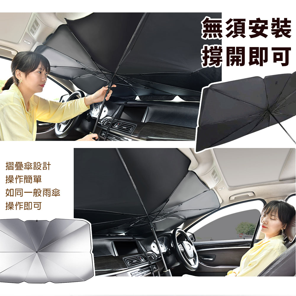 防曬隔熱車用遮陽傘 汽車防曬(大/小款)