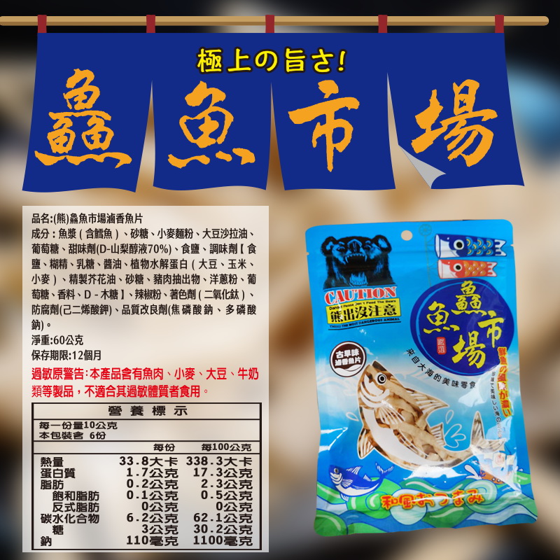 【熊出沒】鱻魚市場 海味零嘴7口味任選