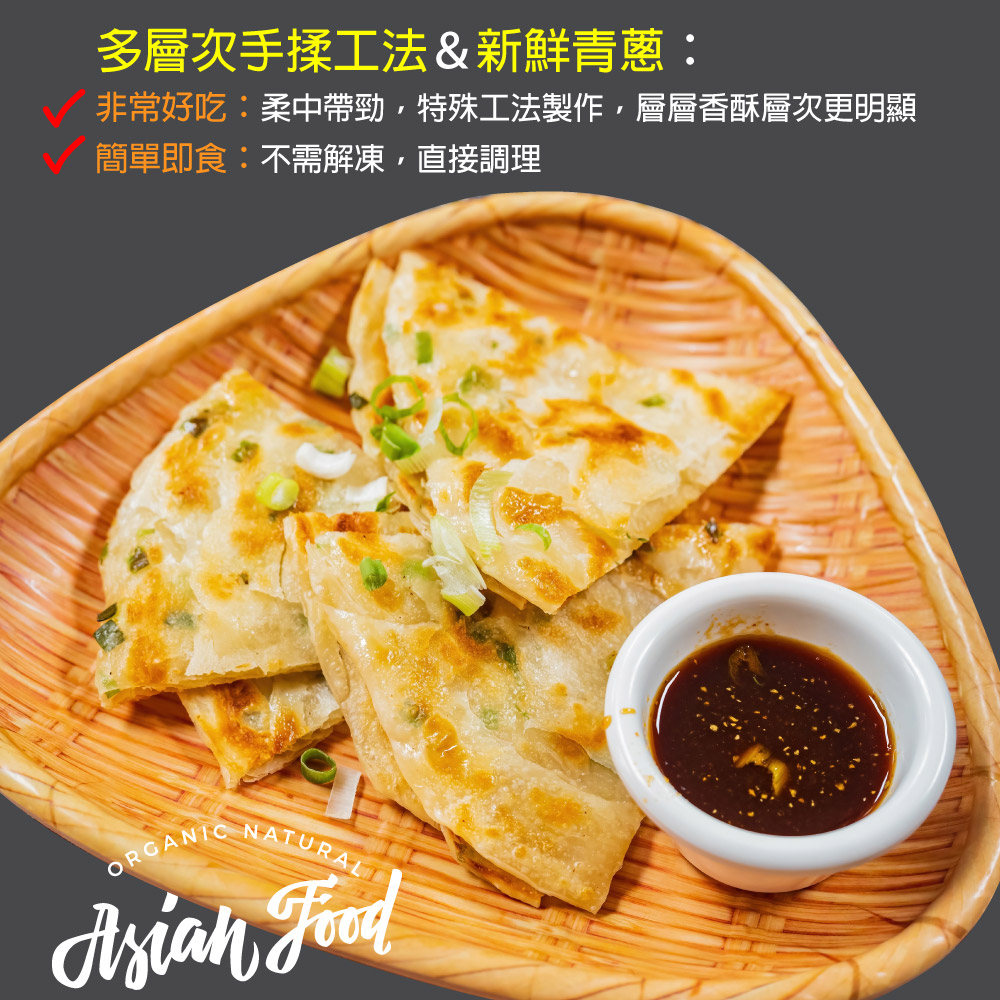 【赤豪家庭私廚】香酥蔥抓餅(120gX5片/包) 蔥油餅 蔥餅 餅皮 蛋餅皮