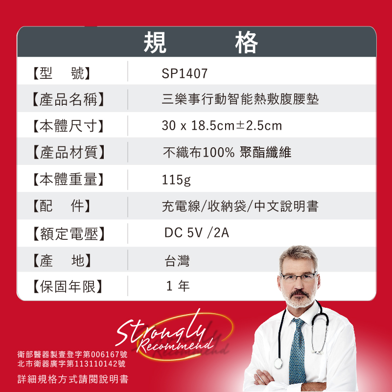 【Sunlus 三樂事】行動智能熱敷腹腰墊 SP1407 三段溫控