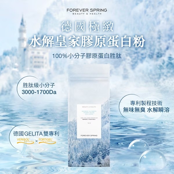 FOREVER SPRING 胜肽級水解膠原蛋白粉x3+專用遮光儲藏罐