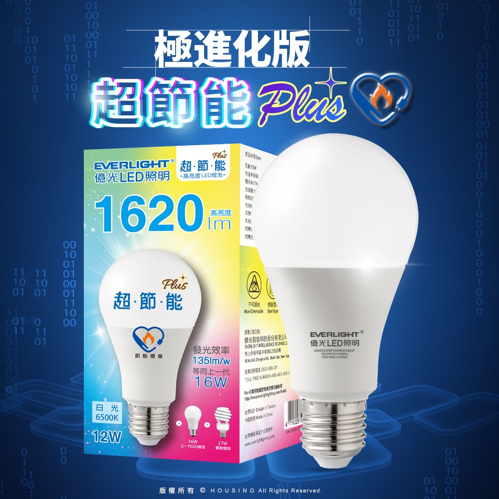 【億光EVERLIGHT】LED燈泡16W亮度超節能plus 僅12W用電量