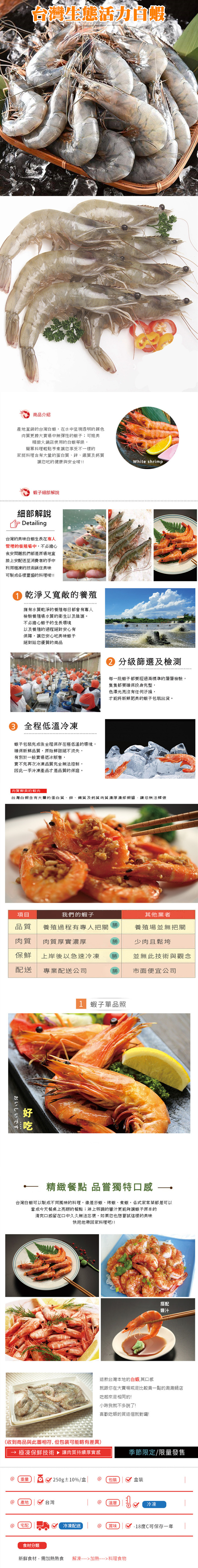       【愛上海鮮】台灣活力鮮白蝦6盒組(250±10%/盒)
