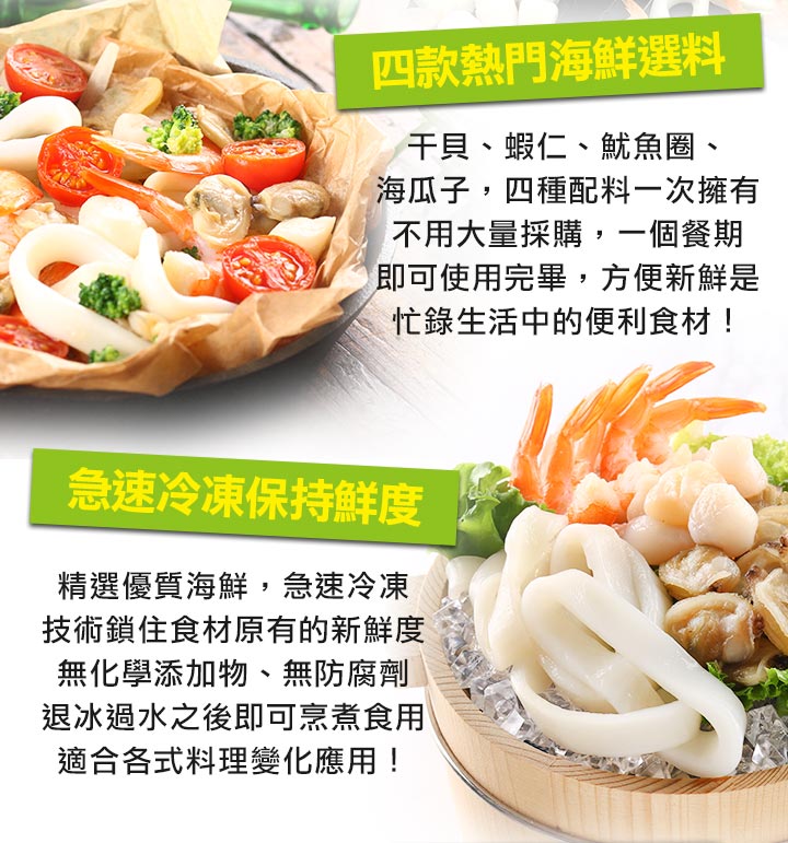 【享吃海鮮】鮮凍海鮮什錦盤240g