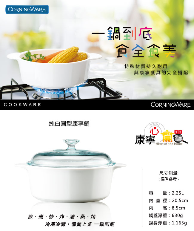 【康寧Corningware】圓形康寧鍋+贈節能板 3.2L/2.2L/1.2L