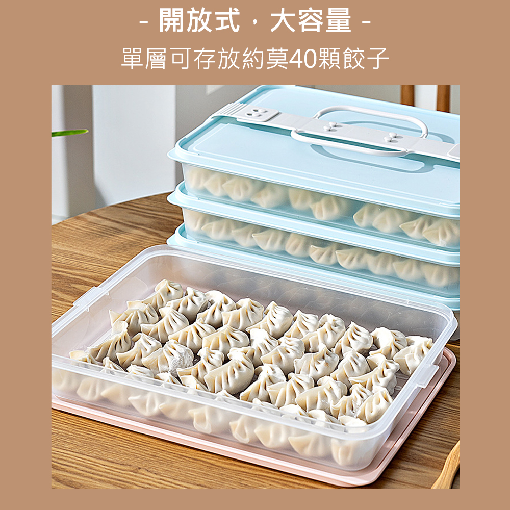 【QHL 酷奇】冰箱水餃/包子/食材冷藏冷凍提把收納保鮮盒(三層分隔 可調節提把