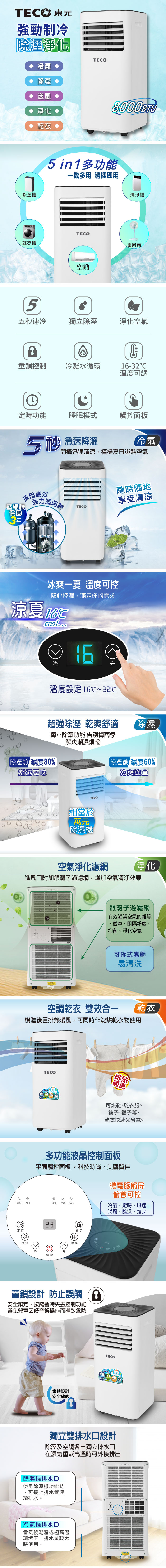 【TECO 東元】多功能除溼淨化移動式冷氣 XYFMP2201FC