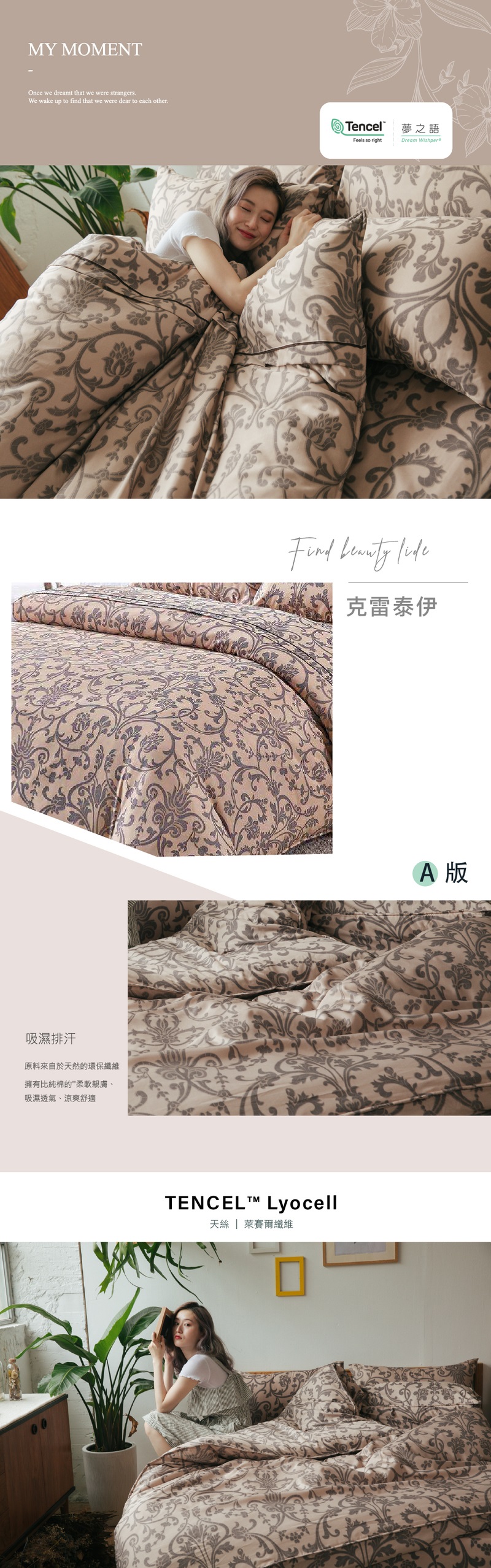 【夢之語】3M頂級天絲床包兩用被四件組(單人/雙人/加大/特大) 天絲床包、被套