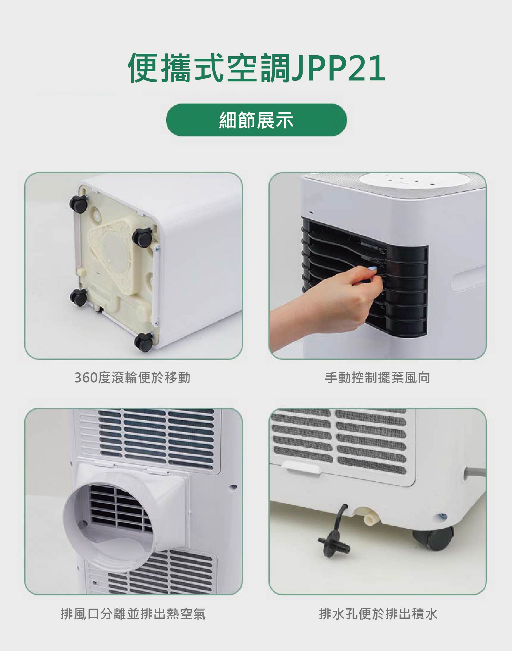 【JJPRO 家佳寶】3000Btu 露營寵物 移動式冷氣 (JPP21)