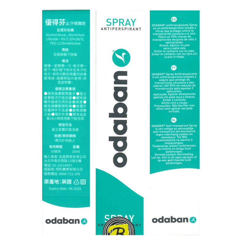 【ODABAN 優得芬】止汗噴霧劑30ml 