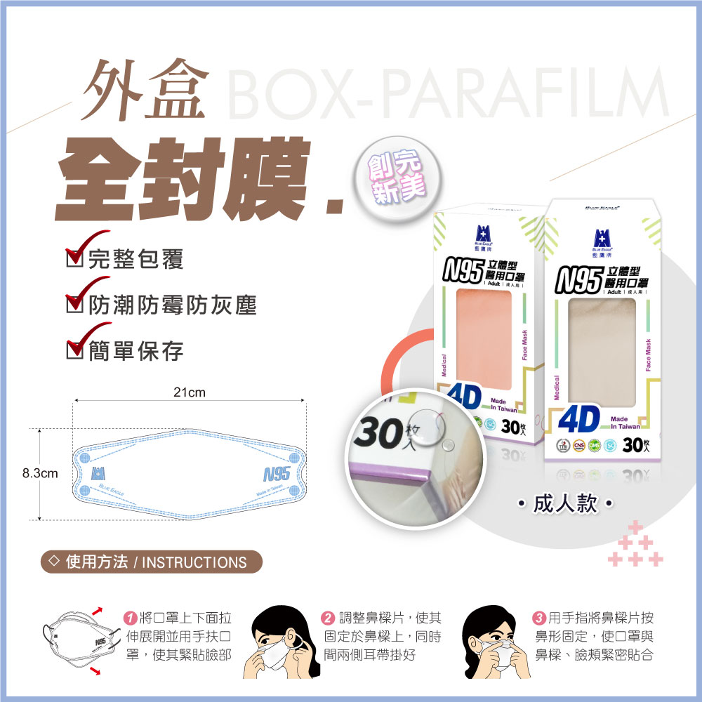 【藍鷹牌】N95 4D立體型醫療成人口罩30片/盒(14色任選)
