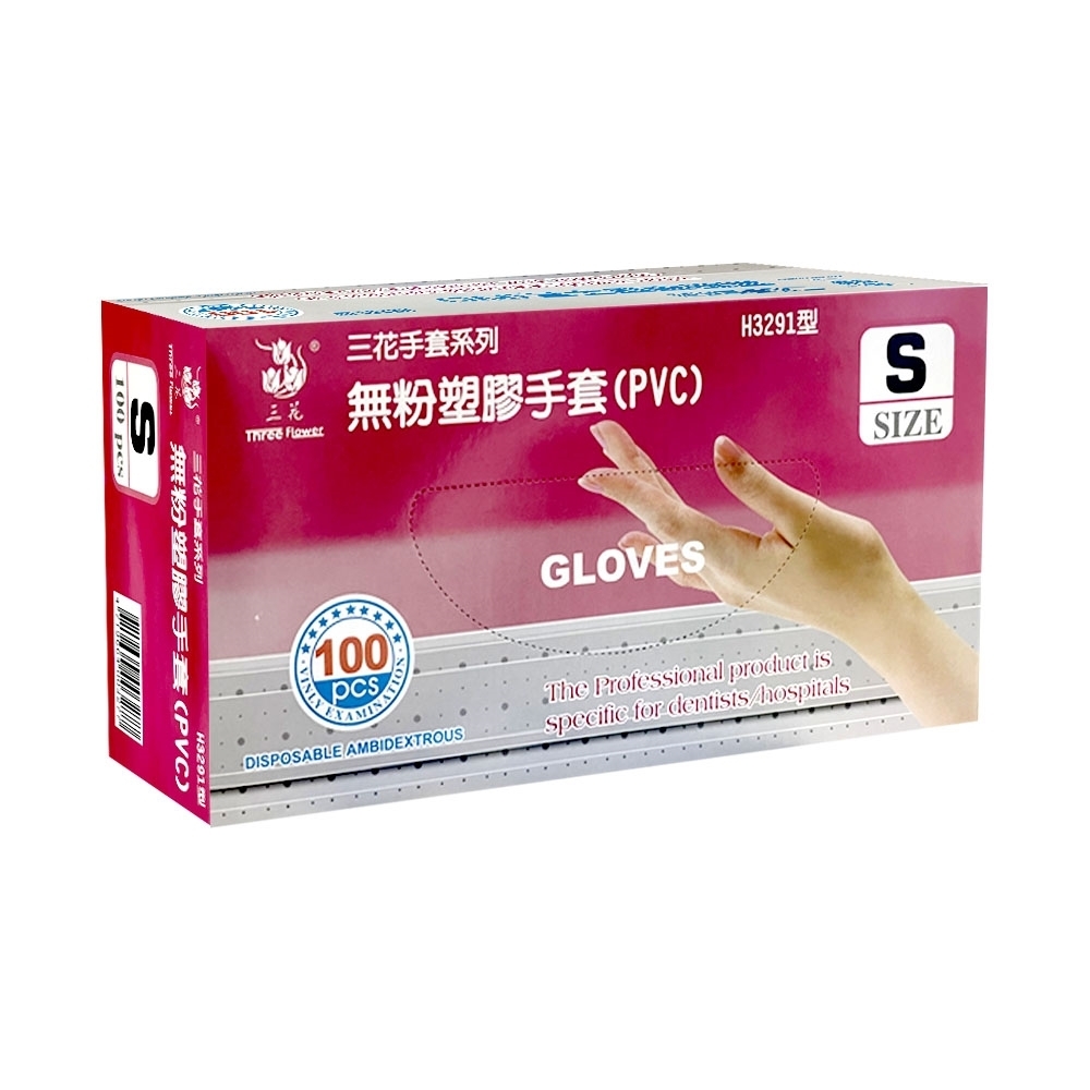 【三花】醫療級PVC拋棄式手套(100入/盒)