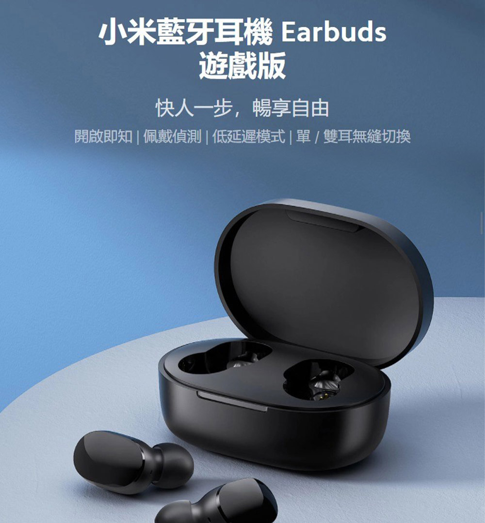 小米藍牙耳機 Earbuds 遊戲版