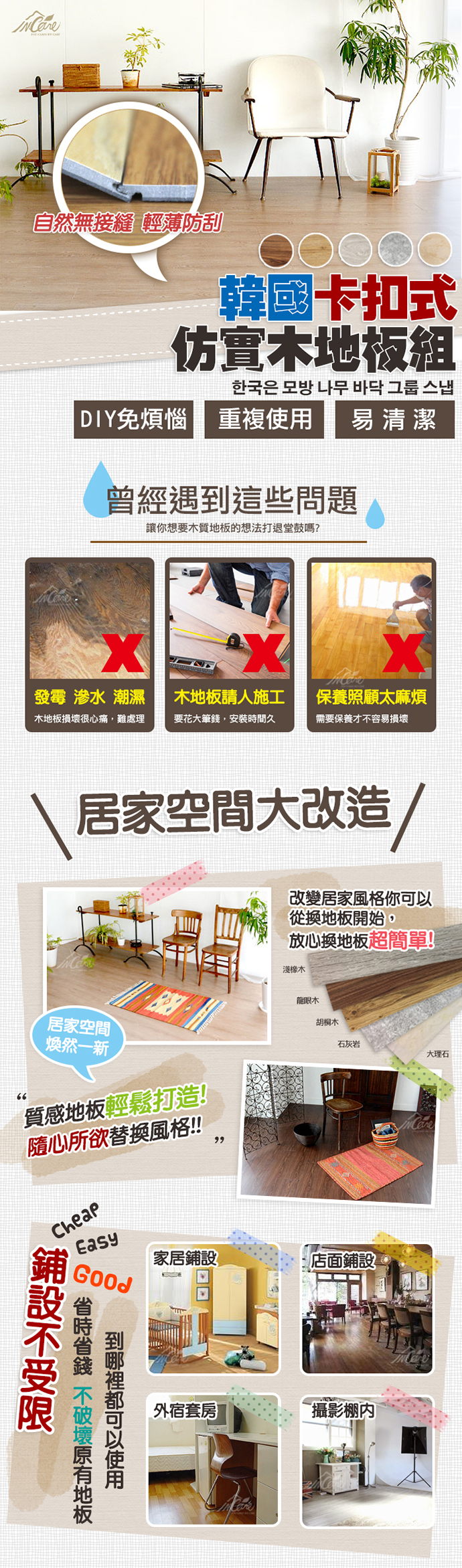 【Incare】北歐高仿可拆裝DIY防滑卡扣地板 (木紋/石紋)