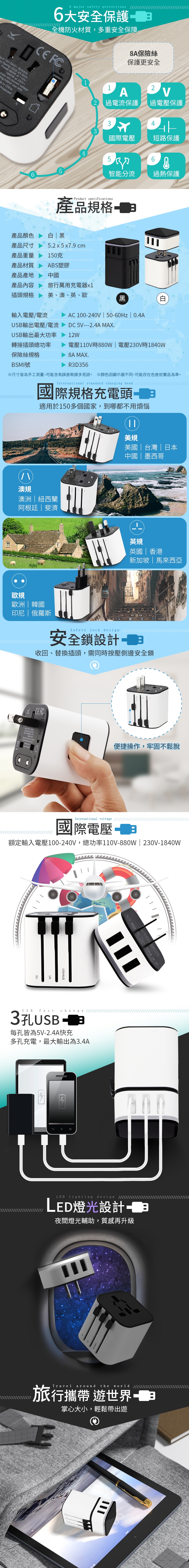 旅行萬用充電器(萬國轉接頭USB插座)