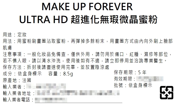 【MAKE UP FOR EVER】ULTRA HD 超進化無瑕微晶蜜粉8.5g