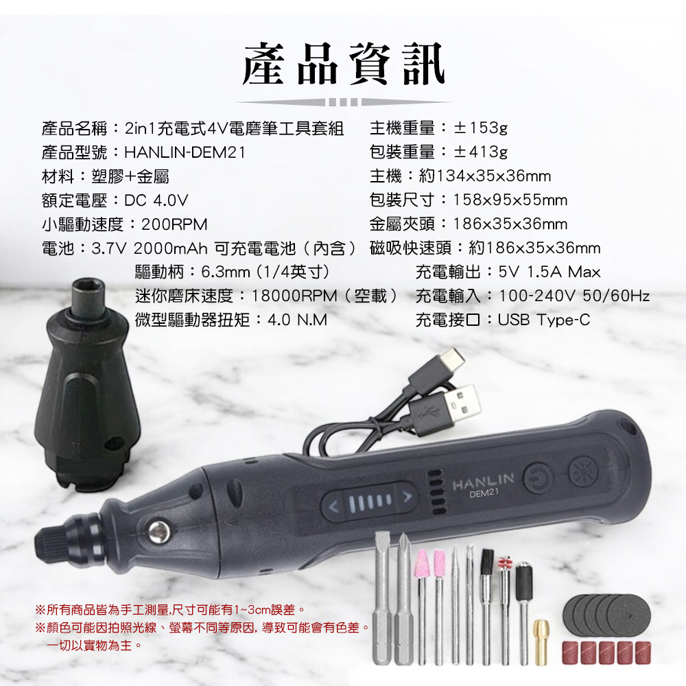 【HANLIN】 DEM21 2in1充電式4V電磨筆工具套組 