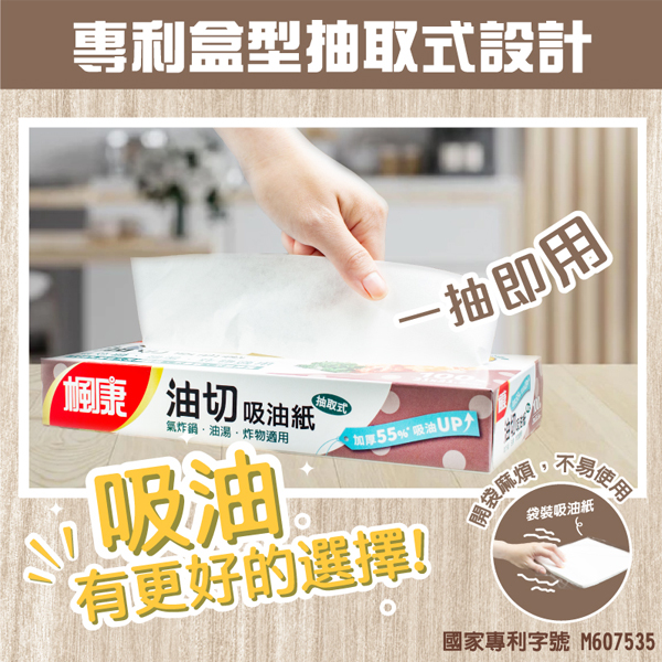【楓康】氣炸鍋油切吸油紙(100枚/盒) (油湯/炸物)耐高溫220℃