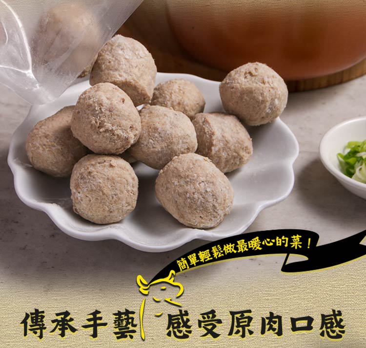 【享吃美味】原味牛肉丸250g/包 (大組數再贈花枝丸)
