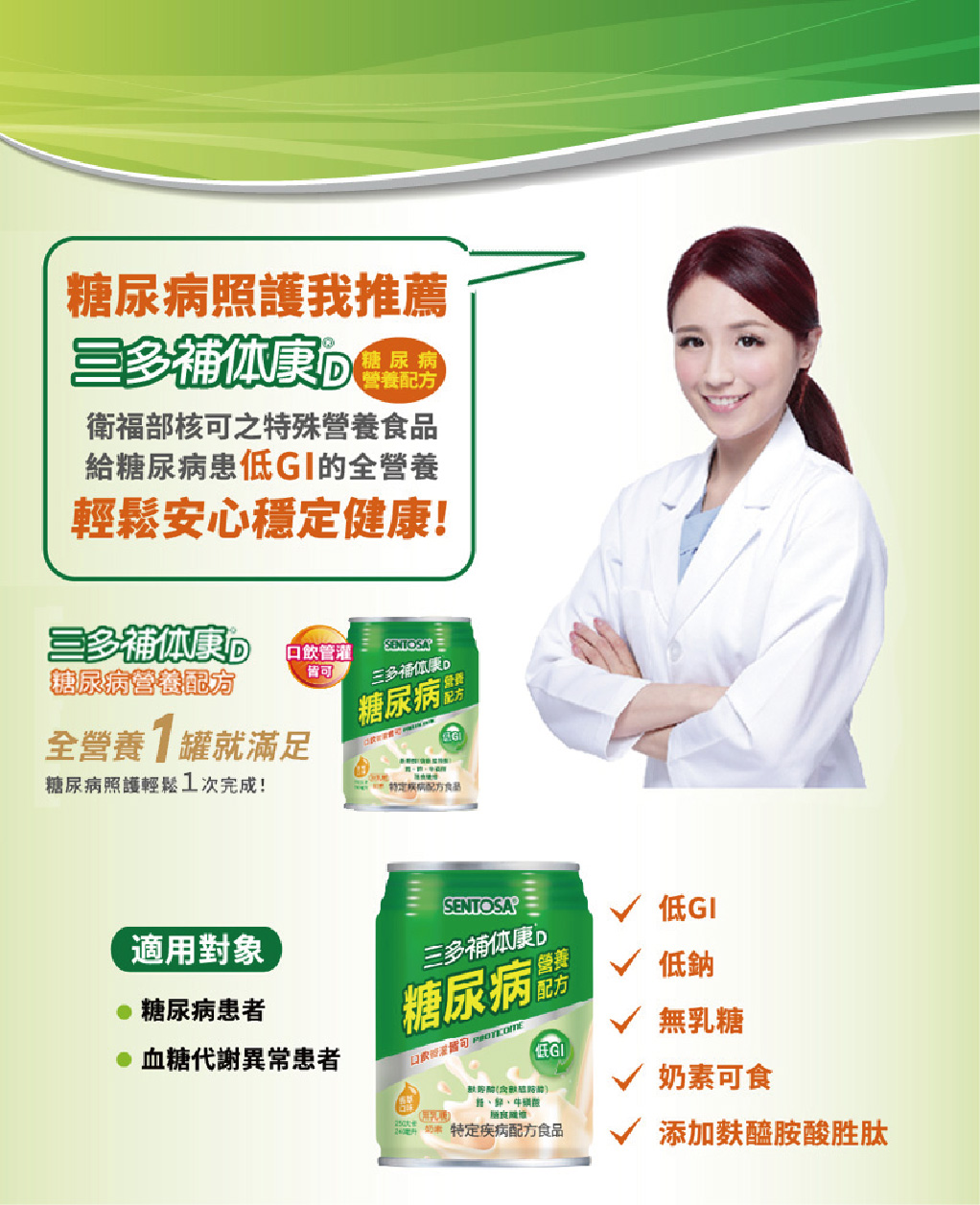 【三多】補體康營養配方系列(24罐/箱) 均衡 高纖高鈣 低GI 低蛋白 透析