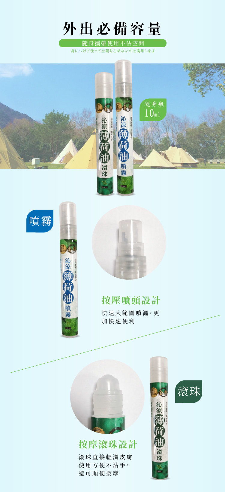 【正金牌】一條根舒緩涼感/小黑蚊防蚊/薄荷油(滾珠/噴霧)10ml